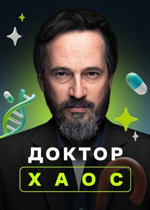 Постер сериала
